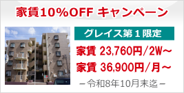 �O���C�X��1�}���V�����@�ƒ�10%����